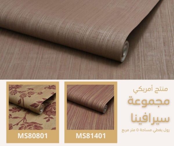 ⁦ورق جدران أمريكي سيرافينا 81719 ص28‌‌‌‌‌‌‌‌‌‌‌‌⁩ - الصورة ⁦5⁩