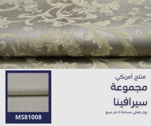 ⁦ورق جدران أمريكي سيرافينا 81907 ص21‌‌‌‌‌‌‌‌‌‌‌‌⁩ - الصورة ⁦5⁩
