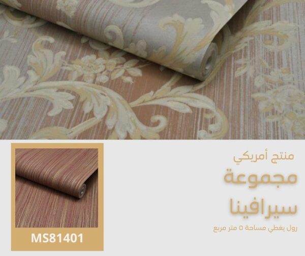 ⁦ورق جدران أمريكي سيرافينا 81909 ص27‌‌‌‌‌‌‌‌‌‌‌‌⁩ - الصورة ⁦5⁩