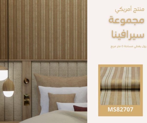 ⁦ورق جدران أمريكي سيرافينا 82707 ص56‌‌‌‌‌‌‌‌‌‌‌‌⁩ - الصورة ⁦5⁩