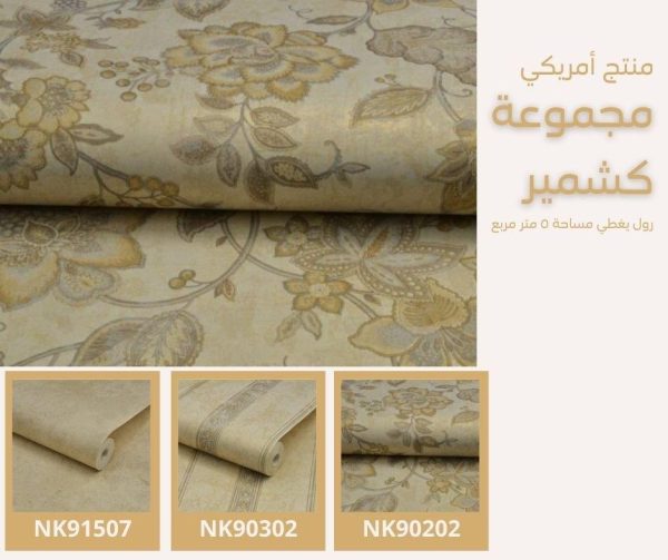 ⁦ورق جدران أمريكي كشمير 90202 ص29⁩ - الصورة ⁦5⁩