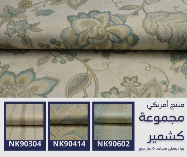 ⁦ورق جدران أمريكي كشمير 90204 ص35⁩ - الصورة ⁦5⁩