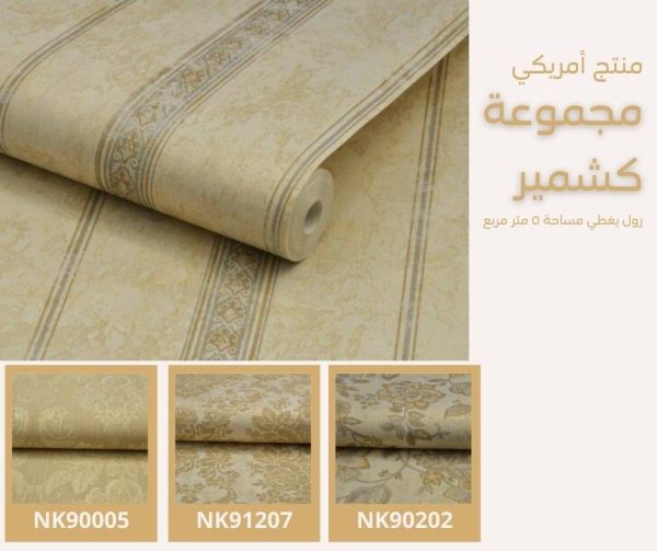 ⁦ورق جدران أمريكي كشمير 90302 ص30⁩ - الصورة ⁦5⁩