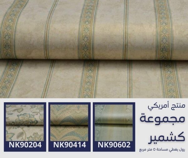 ⁦ورق جدران أمريكي كشمير 90304 ص36⁩ - الصورة ⁦5⁩