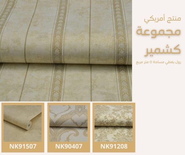 ⁦ورق جدران أمريكي كشمير 90307 ص39⁩ - الصورة ⁦5⁩
