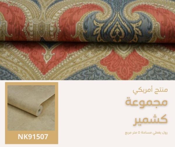 ⁦ورق جدران أمريكي كشمير 90401 ص40⁩ - الصورة ⁦3⁩