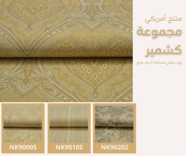 ⁦ورق جدران أمريكي كشمير 90405 ص31⁩ - الصورة ⁦5⁩