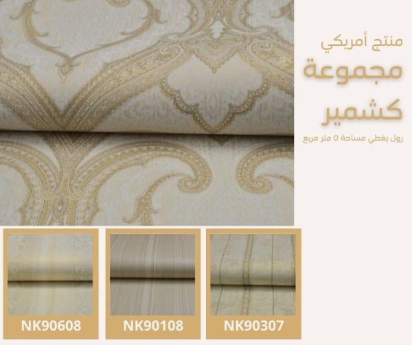 ⁦ورق جدران أمريكي كشمير 90407 ص41⁩ - الصورة ⁦5⁩