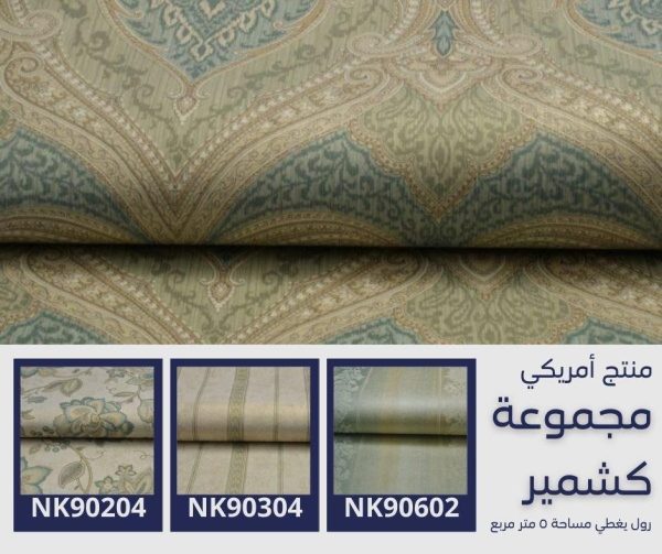 ⁦ورق جدران أمريكي كشمير 90414 ص37⁩ - الصورة ⁦5⁩
