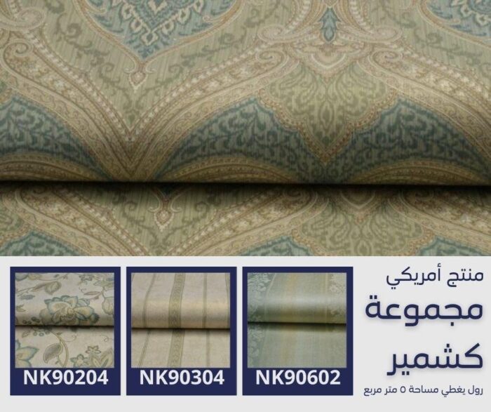 ⁦ورق جدران أمريكي كشمير 90414 ص37⁩ - الصورة ⁦5⁩