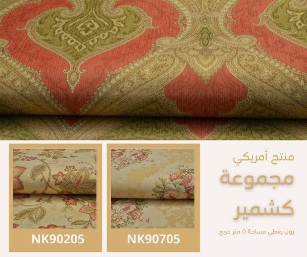⁦ورق جدران أمريكي كشمير 90415 ص34⁩ - الصورة ⁦5⁩