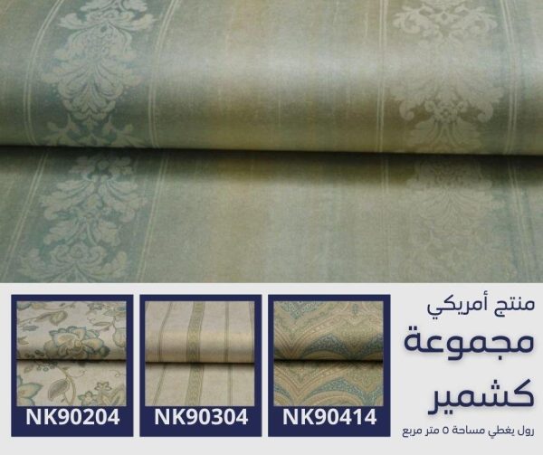 ⁦ورق جدران أمريكي كشمير 90602 ص11⁩ - الصورة ⁦5⁩