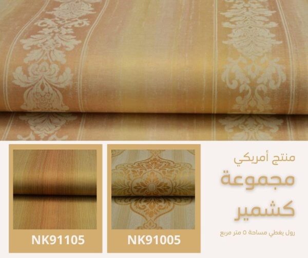 ⁦ورق جدران أمريكي كشمير 90605 ص2⁩ - الصورة ⁦5⁩
