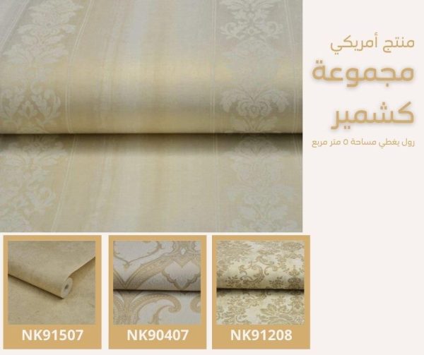 ⁦ورق جدران أمريكي كشمير 90608 ص5⁩ - الصورة ⁦5⁩