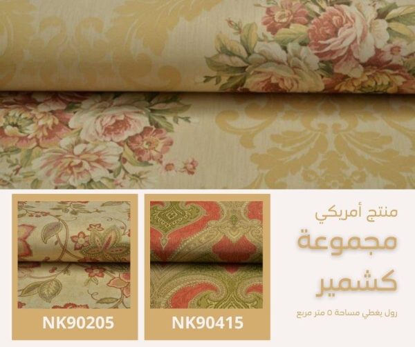 ⁦ورق جدران أمريكي كشمير 90705 ص1⁩ - الصورة ⁦5⁩