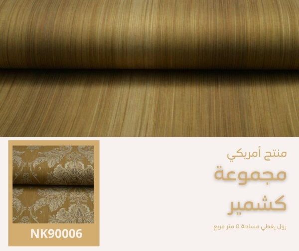 ⁦ورق جدران أمريكي كشمير 91404 ص24⁩ - الصورة ⁦5⁩