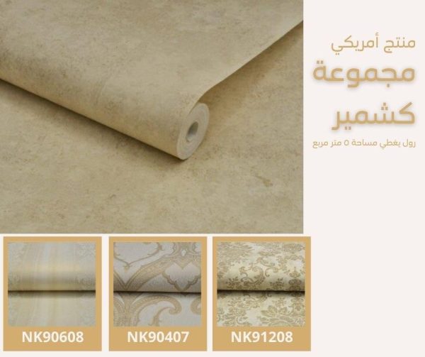 ⁦ورق جدران أمريكي كشمير 91507 ص51⁩ - الصورة ⁦5⁩