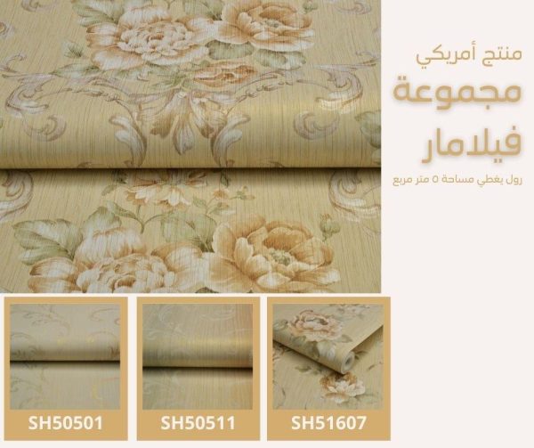 ⁦ورق جدران أمريكي فيلامار 50007 ص39‌‌‌‌‌‌⁩ - الصورة ⁦5⁩