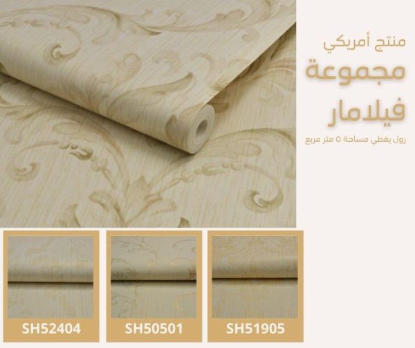 ⁦ورق جدران أمريكي فيلامار 50107 ص42‌‌‌‌‌‌⁩ - الصورة ⁦5⁩