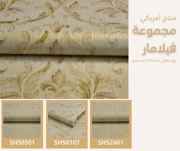 ⁦ورق جدران أمريكي فيلامار 50109 ص50‌‌‌‌‌‌⁩ - الصورة ⁦5⁩