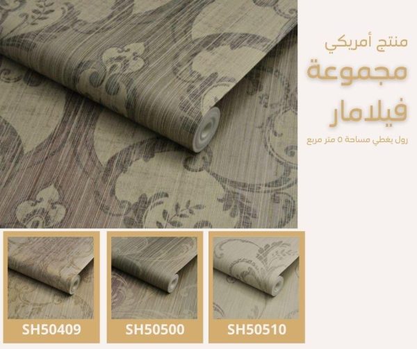 ⁦ورق جدران أمريكي فيلامار 50400 ص20‌‌‌‌‌‌⁩ - الصورة ⁦5⁩