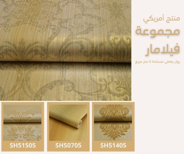 ⁦ورق جدران أمريكي فيلامار 50404 ص24‌‌‌‌‌‌⁩ - الصورة ⁦5⁩
