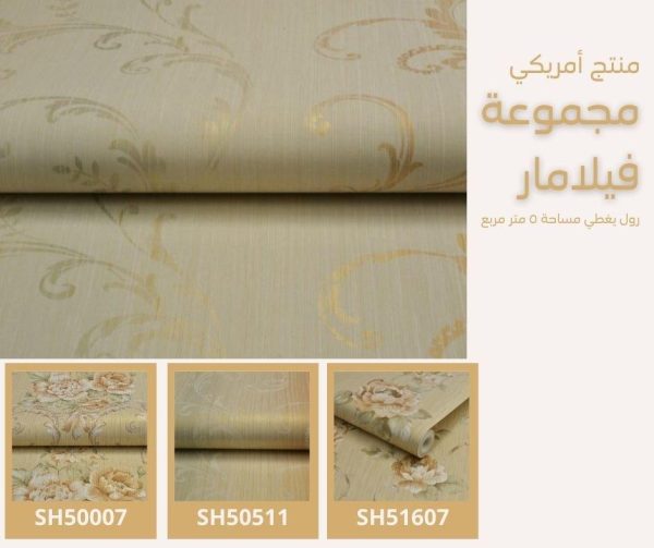 ⁦ورق جدران أمريكي فيلامار 50501 ص14‌‌‌‌‌‌⁩ - الصورة ⁦5⁩
