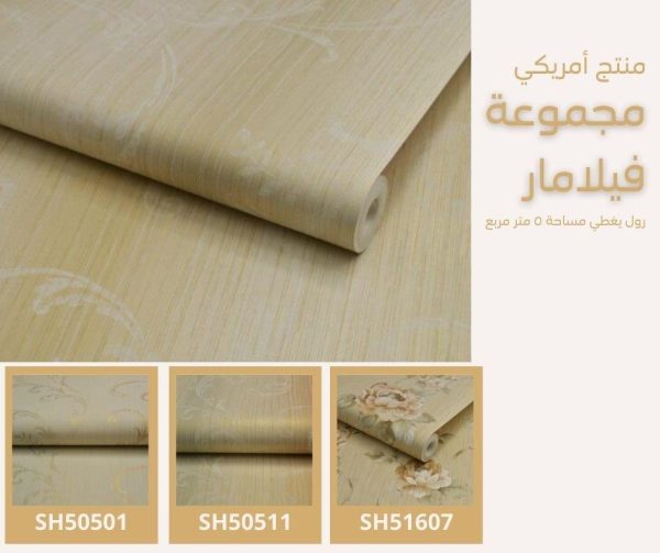 ⁦ورق جدران أمريكي فيلامار 50514 ص26‌‌‌‌‌‌⁩ - الصورة ⁦5⁩