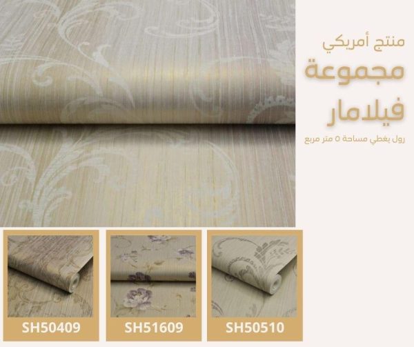 ⁦ورق جدران أمريكي فيلامار 50519 ص17‌‌‌‌‌‌⁩ - الصورة ⁦5⁩