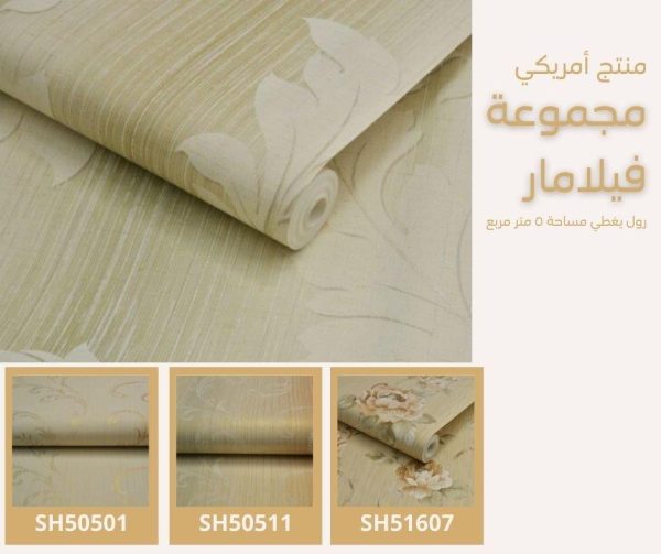 ⁦ورق جدران أمريكي فيلامار 50604 ص75‌‌‌‌‌‌⁩ - الصورة ⁦5⁩