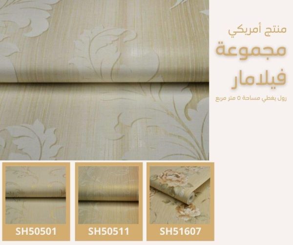 ⁦ورق جدران أمريكي فيلامار 50607 ص79‌‌‌‌‌‌⁩ - الصورة ⁦5⁩