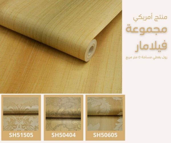 ⁦ورق جدران أمريكي فيلامار 50705 ص86‌‌‌‌‌‌⁩ - الصورة ⁦5⁩