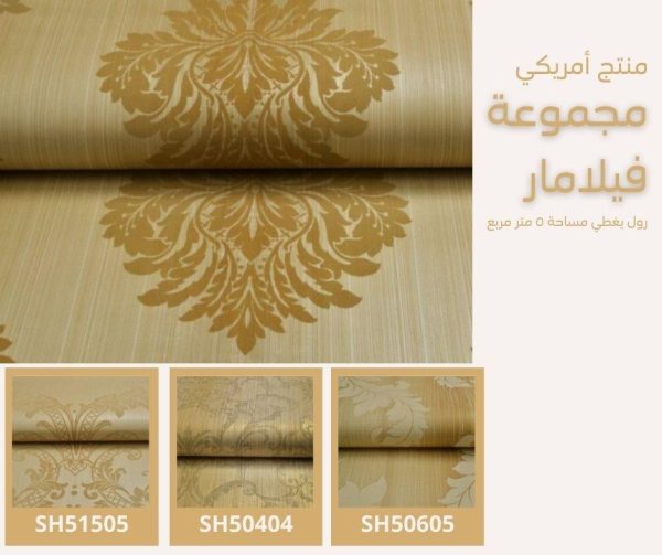 ⁦ورق جدران أمريكي فيلامار 51405 ص72‌‌‌‌‌‌⁩ - الصورة ⁦5⁩