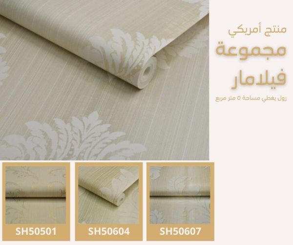 ⁦ورق جدران أمريكي فيلامار 51407 ص61‌‌‌‌‌‌⁩ - الصورة ⁦5⁩