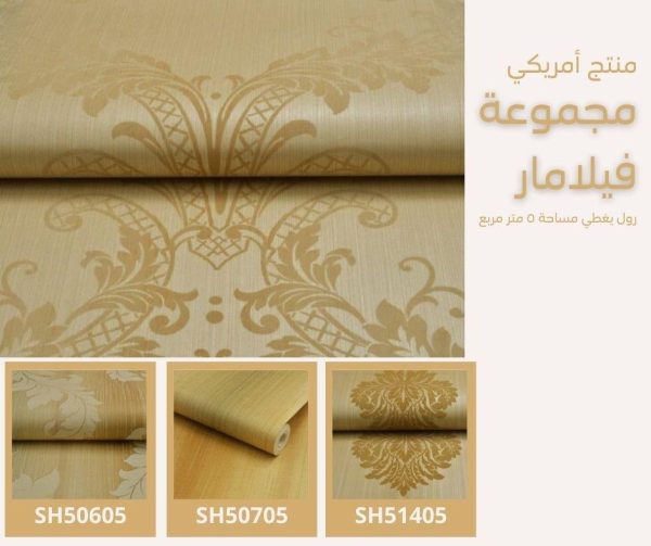 ⁦ورق جدران أمريكي فيلامار 51505 ص73‌‌‌‌‌‌⁩ - الصورة ⁦5⁩