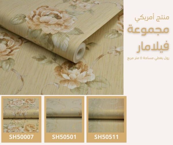 ⁦ورق جدران أمريكي فيلامار 51607 ص41‌‌‌‌‌‌⁩ - الصورة ⁦5⁩