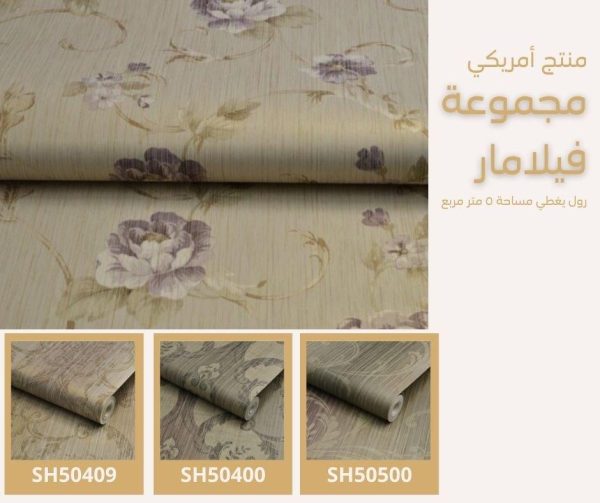 ⁦ورق جدران أمريكي فيلامار 51609 ص49‌‌‌‌‌‌⁩ - الصورة ⁦5⁩