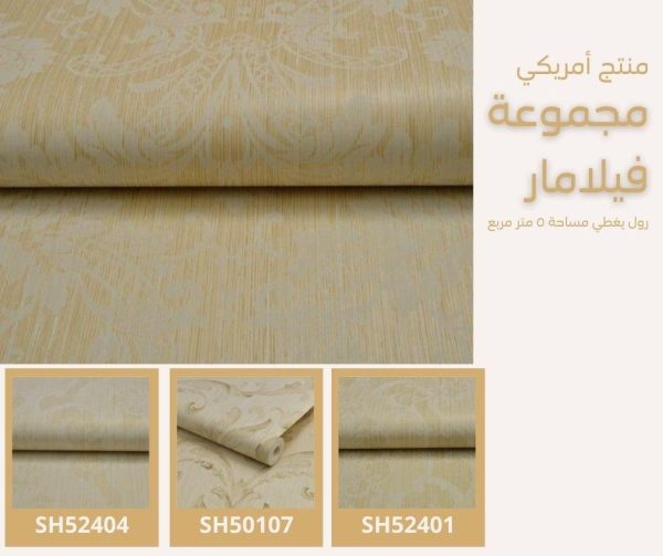 ⁦ورق جدران أمريكي فيلامار 51905 ص34‌‌‌‌‌‌⁩ - الصورة ⁦5⁩