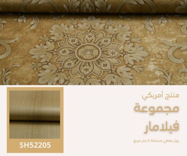 ⁦ورق جدران أمريكي فيلامار 52005 ص4‌‌‌‌‌‌⁩ - الصورة ⁦5⁩