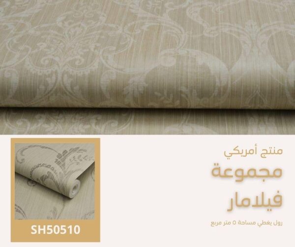 ⁦ورق جدران أمريكي فيلامار 52400 ص21‌‌‌‌‌‌⁩ - الصورة ⁦5⁩