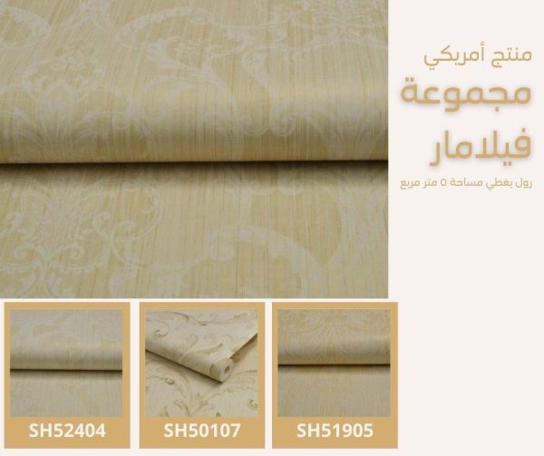 ⁦ورق جدران أمريكي فيلامار 52401 ص13‌‌‌‌‌‌⁩ - الصورة ⁦7⁩