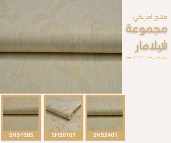 ⁦ورق جدران أمريكي فيلامار 52404 ص25‌‌‌‌‌‌⁩ - الصورة ⁦5⁩