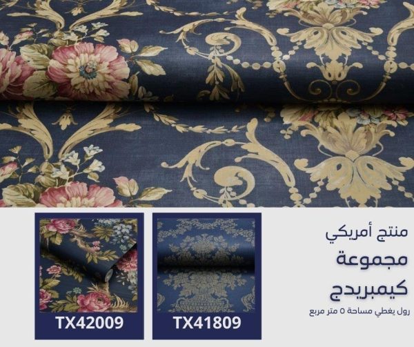 ⁦‌ورق جدران امريكي كيمبريدج 40002 ص33‌⁩ - الصورة ⁦5⁩