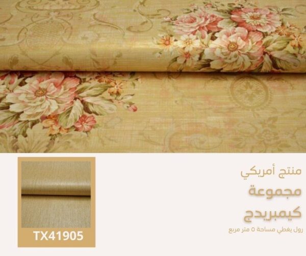 ⁦‌ورق جدران امريكي كيمبريدج 40005 ص35‌⁩ - الصورة ⁦5⁩