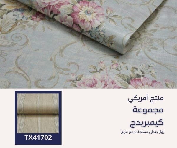 ⁦‌ورق جدران امريكي كيمبريدج 40009 ص37‌⁩ - الصورة ⁦5⁩