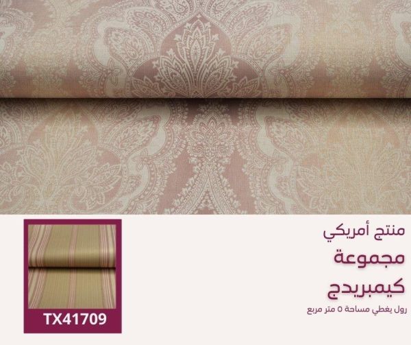 ⁦‌ورق جدران امريكي كيمبريدج 40209 ص15‌⁩ - الصورة ⁦7⁩