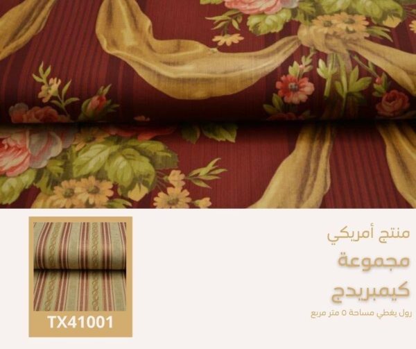 ⁦‌ورق جدران امريكي كيمبريدج 41115 ص10‌⁩ - الصورة ⁦5⁩