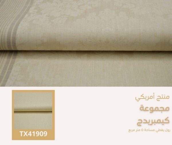 ⁦‌ورق جدران امريكي كيمبريدج 41209 ص2‌⁩ - الصورة ⁦5⁩