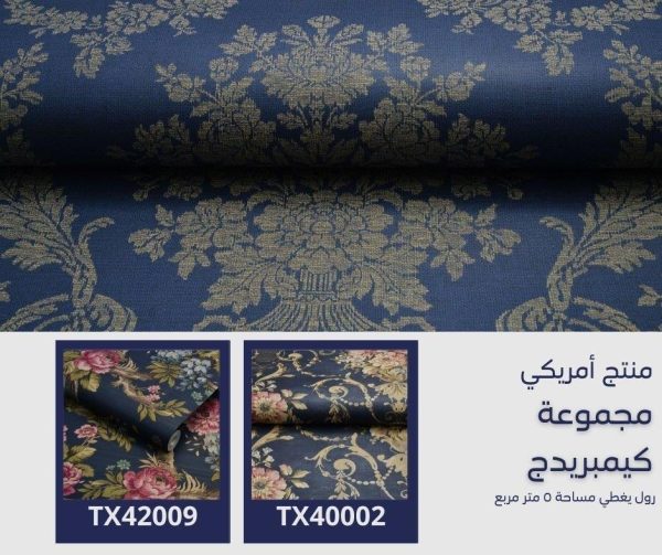 ⁦‌ورق جدران امريكي كيمبريدج 41809 ص57‌⁩ - الصورة ⁦5⁩